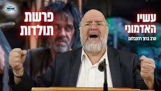 הרב ברוך רוזנבלום | הלכה עשיו שונא ליעקב ״מי היה עשיו האדמוני״ • פרשת תולדות תשפ״ג !