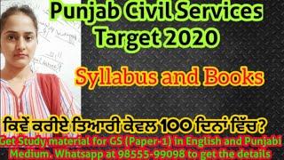 How to prepare Punjab Civil Services in 100 days? / PCS 2020 / Target to become SDM/DSP/Tehsildar