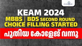 Keam 2024 New college confirmed in Second round | New medical collegeadded in round two keam 2024