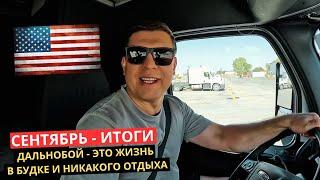 52. Жизнь в дороге или жизнь дома?