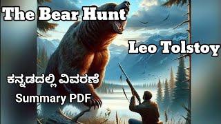 the bear hunt by leo tolstoy summary in kannada. @learneasilyhub