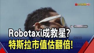 Meta智慧眼鏡登場！3K錄影.AI助理"隨問隨答" 特斯拉7月搶進印度 Model Y售價比美國更貴｜非凡財經新聞｜20250621