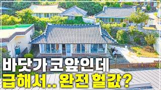 바닷가 100m!  환상적인 바다를 조망하는 서까래 예쁜 촌집 매매소식. 올수리 되어 있어요^^