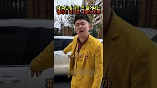 차 건들지도 않았는데 물어내라는 사기꾼의 최후