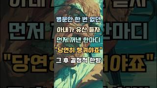병문안 한 번 없던 아내가 유산 이야기를 듣자, 당연히 챙겨야지, 라고 한 후 에 결정적 한방 #감동사연 #실제사연 #기막힌 #사연낭독 #사연라디오 #사연소개
