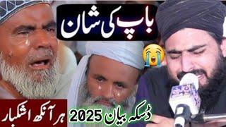 Baap ki Shan Very Emotional bayan Allama Zahid Nadeem Sultani
