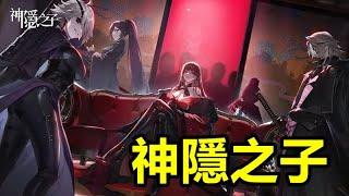 《神隱之子》【最新遊戲介紹+試玩】雙世界解謎RPG。遊戲巧妙融合了推理解謎、策略戰鬥等玩法【11月14日 陸版封測】十分優秀的作品