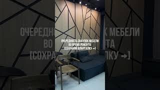 Очередность закупок мебели во время ремонта #дизайнинтерьера #ремонт #казань #мебельказань