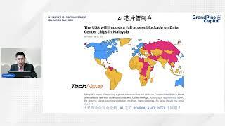 大马数据中心发展将受到阻碍?【2025/1/13】