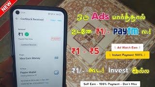 ₹1 Earn Paytm Money | Min Redeen ₹1 | Paytm Cash Earning Apps Tamil 2021