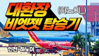 비엣젯 항공 환장의 탑승후기인천-하노이(Feat.혼돈의하노이공항)