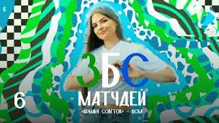 ЗБС МАТЧДЕЙ: «Крылья Советов» – ЦСКА