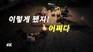 아내의 반란 캠핑. 한여름 메뚜기 캠핑. 장년 부부 캠퍼. 차박. 스타렉스 캠핑카. Camping. 미니멀 캠핑