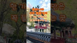 마음의 안식처, 우리나라 4대 관음성지는?