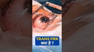 What Is Trans PRK Surgery?