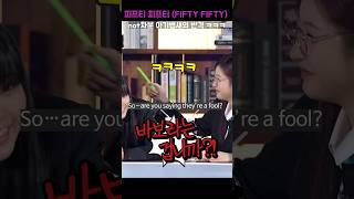 피프티 피프티 (FIFTY FIFTY) 아테나 not차분 아기뱁새의 반격!!