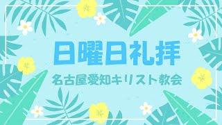 イザヤ書19:1-15「今日一番必要なもの」 2024年9月22日