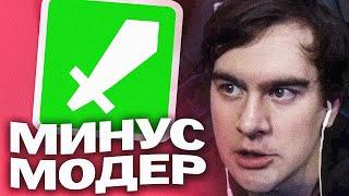 БРАТИШКИН ЖЁСТКО ОТЧИТАЛ МОДЕРАТОРА