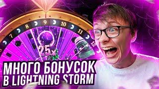 ПОДКРУТКА В LIGHRNING STORM ЭТОГО НЕ МОЖЕТ БЫТЬ! МНОГО БОНУСОК В ЛАЙВЕ на ДРАГОН МАНИ