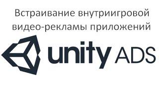 Game development (Lesson 20 - Unity Ads Embedding video in-game advertising)