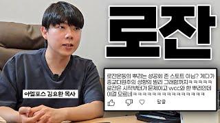 로잔이 종교다원주의라고요? | 아델포스 교리컴뱃 외전 선교론(1)