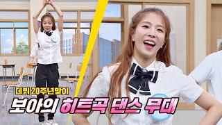 [데뷔 20주년 기념] 보아(BoA)의 히트곡 댄스 메들리 무대 아는 형님(Knowing bros) 240회