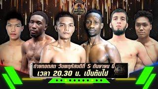 Patong Fight Night 5 SEPTEMBER 2024