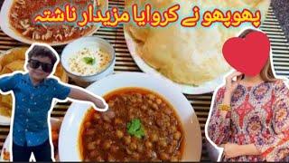 Phuppo Le K Ayi Nashta | Today's Full Day Fun and Routine #dailyroutine #foodvlog