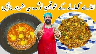 Egg Magaz Masala Recipe | Egg Curry | Egg Bhurji Recipe | Quick And Easy Recipe | BaBa Food RRC