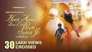 Hath Apna Fada Deo Raja Sahib Ji (Official Video) Baba Gulab Singh Ji Ft. Nisha Bano, Sameer Mahi