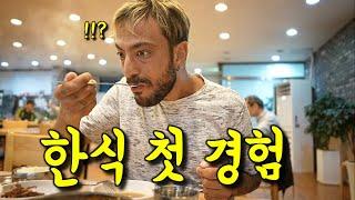 한국음식에 충격받은 이탈리안 푸드블로거 【이탈리아친구 1편 】