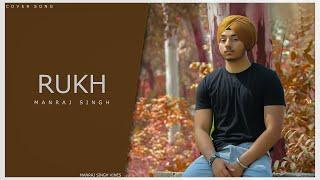 Rukh - Manraj Singh | Navaan sandhu | New Punjabi Songs 2022 | Latest punjabi songs 2022|COVER SONG|