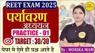 REET 2025 | REET EVS Practice 01  For Level 1  | REET by Dear Learner's