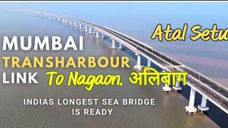 शिवडी-न्हावा शेवा अटल सेतू - नागाव, अलिबाग I Mumbai Trans Harbour Link - Atal Setu To Nagaon Alibag