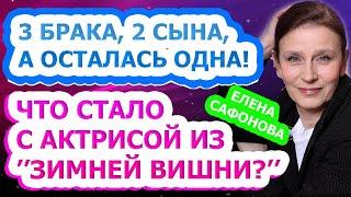 ПЕЧАЛЬНАЯ СУДЬБА! Как живет и выглядит сейчас актриса Елена Сафонова?