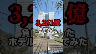 【奇跡の復活】まさに不死鳥！フェニックス・シーガイア・リゾートの現在の様子がコチラ
