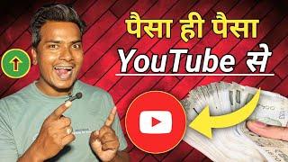 YouTube पर पैसे ही पैसा कैसे होगा  | YoutuberKrishan