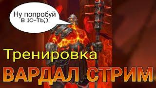 ОГНЕННЫЙ СТРАЖ ТРЕНИРОВКА В 10 ЧЕЛОВЕК  Frostborn: Action RPG