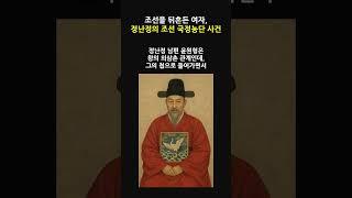 정난정의 국정농단 #history #역사