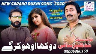 Dhokha Auho Kar Gye Jekon | Sudheer Saqi | Basra Studio 2024