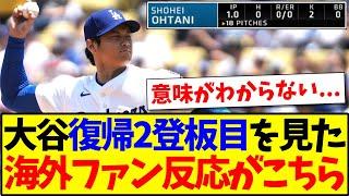 【海外の反応】大谷翔平の復帰2登板目を見た、現地MLBファンの反応がこちらですwww