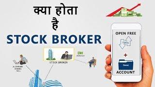 Why Do We Need A Stock Broker | Free Demat And Trading Account | Hindi