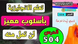 حقق هدفك في تعلم الإنجليزية بهذه الطريقة الفعالة والمجربة | أسهل طريقة لتعلم اللغة الإنجليزية