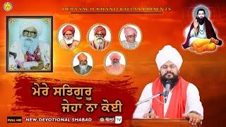 ਮੇਰੇ ਸਤਿਗੁਰ ਜੇਹਾ ਨਾ ਕੋਈ   Mere Satgur Jeha Na Koi  FULL/HD/VIDEO