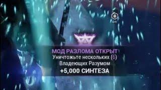 Открыть мод разлома : Уничтожте несколько Владеющих Разумом Warframe Варфрейм