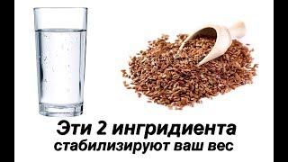 Домашняя магия: Как стабилизировать вес с помощью 2-х продуктов ?