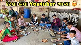 કેટલા બધા YouTuber આવ્યા  ​⁠@JackLifeStyleVlogs ​⁠@RupaAravindVlogs ​⁠​⁠@Mukeshsarvaiya1