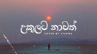 Ukulata Nawath | උකුලට නාව​ත් - Cover by Vishwa Ratnayake