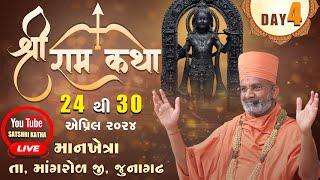 Live Day-4 શ્રી રામ કથા Shri Ram Katha (માનખેત્રા-માંગરોળ-જૂનાગઢ) #ramkatha #satshrikatha #satshri