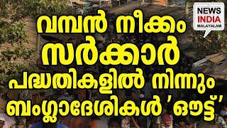 നട്ടെല്ലുള്ള തീരുമാനവുമായി സർക്കാർ I national news update I NEWS INDIA MALAYALAM